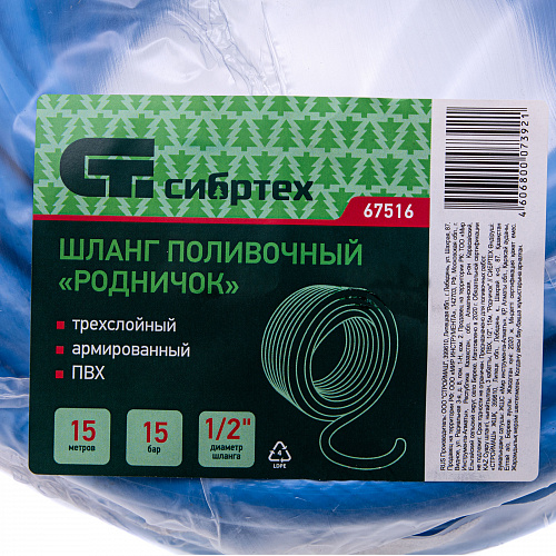 Шланг поливочный армированный, 3-слойный, синий, ПВХ,1/2", 15 м// Сибртех Шланг поливочный армированный, 3-слойный, синий, ПВХ,1/2", 15 м// Сибртех