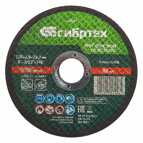 Круг отрезной по металлу, 125 х 2,5 х 22,2 мм, 84%A+16%B// Сибртех Круг отрезной по металлу, 125 х 2,5 х 22,2 мм, 84%A+16%B// Сибртех