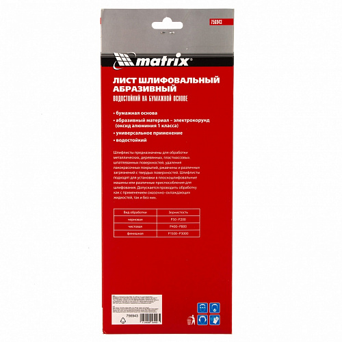 Шлифлист на бумажной основе, P 800, 115 х 280 мм, 5 шт, водостойкий// Matrix Шлифлист на бумажной основе, P 800, 115 х 280 мм, 5 шт, водостойкий// Matrix