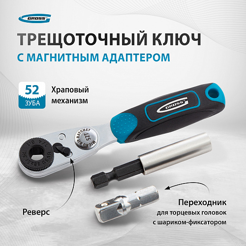 Набор бит, 1/4", магнитный адаптер, сталь S2 пластиковый кейс, 33 предм.// Gross Набор бит, 1/4", магнитный адаптер, сталь S2 пластиковый кейс, 33 предм.// Gross