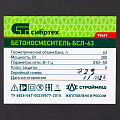Бетоносмеситель БСЛ-63, 63 л, 300 Вт// СибрТех Бетоносмеситель БСЛ-63, 63 л, 300 Вт// СибрТех