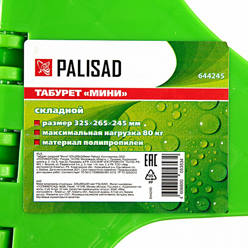 Табурет складной, малый, 325х265х245 мм// Palisad Табурет складной, малый, 325х265х245 мм// Palisad