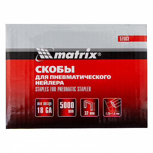 Скобы 18GA для пнев. степлера 1,25х1,0мм длина 32 мм ширина 5,7 мм, 5000 шт// Matrix Скобы 18GA для пнев. степлера 1,25х1,0мм длина 32 мм ширина 5,7 мм, 5000 шт// Matrix