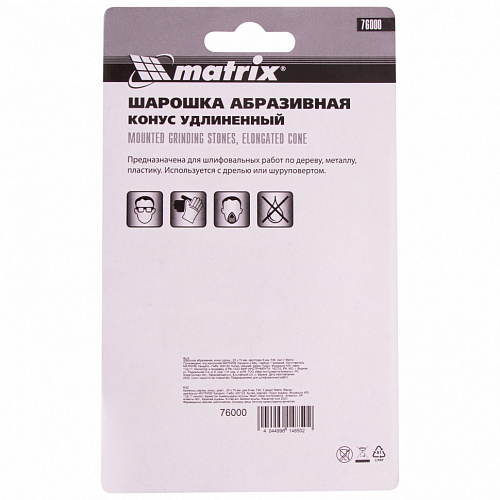 Шарошка абразивная, конус удлин., 25 х 70 мм, хвостовик 6 мм, F46, 3шт.// Matrix Шарошка абразивная, конус удлин., 25 х 70 мм, хвостовик 6 мм, F46, 3шт.// Matrix