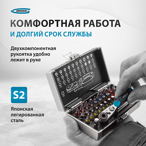 Набор бит, 1/4", магнитный адаптер, сталь S2 пластиковый кейс, 33 предм.// Gross Набор бит, 1/4", магнитный адаптер, сталь S2 пластиковый кейс, 33 предм.// Gross