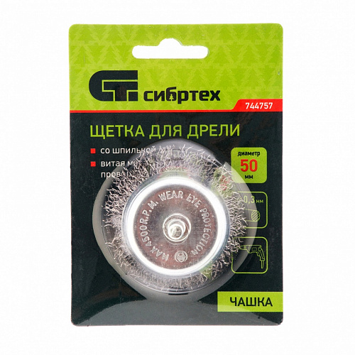 Щетка для дрели, 50 мм, "чашка" со шпилькой 6 мм, витая проволока, 0,3мм// Сибртех Щетка для дрели, 50 мм, "чашка" со шпилькой 6 мм, витая проволока, 0,3мм// Сибртех