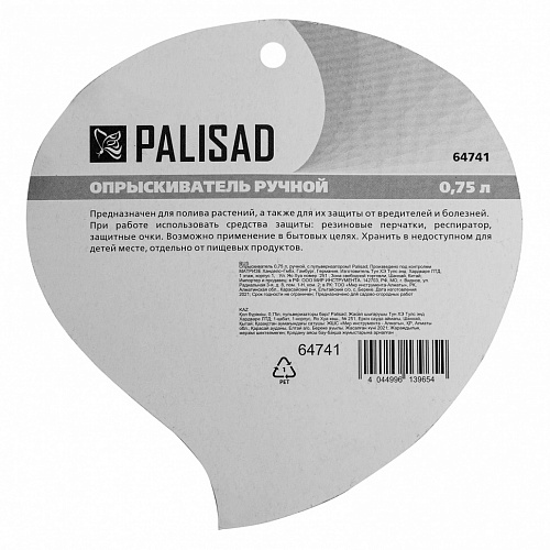 Опрыскиватель 0,75 л, ручной, с пульверизатором// Palisad Опрыскиватель 0,75 л, ручной, с пульверизатором// Palisad