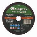 Круг отрезной по металлу, 230 х 2,5 х 22,2 мм, 84%A+16%B// Сибртех Круг отрезной по металлу, 230 х 2,5 х 22,2 мм, 84%A+16%B// Сибртех