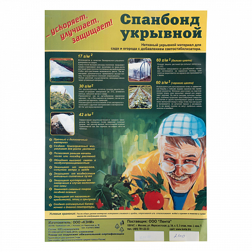 Укрывной материал, спанбонд, СУФ, 2,1х10м, 30г/м2, белый, аграрный// Россия Укрывной материал, спанбонд, СУФ, 2,1х10м, 30г/м2, белый, аграрный// Россия