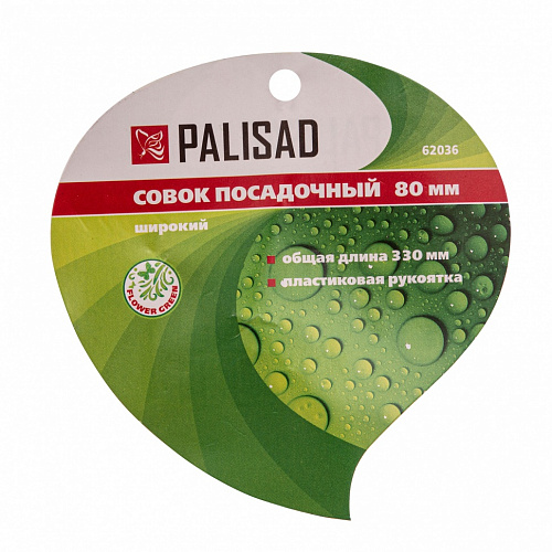 Совок посадочный широкий, 80х330 мм, стальной, пластиковая рукоятка// Palisad Совок посадочный широкий, 80х330 мм, стальной, пластиковая рукоятка// Palisad