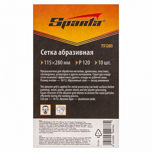 Сетка абразивная, P 120, 115 х 280 мм, 10 шт.// Sparta Сетка абразивная, P 120, 115 х 280 мм, 10 шт.// Sparta