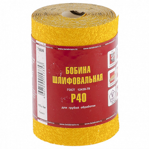 Шкурка на бумажной основе, LP41D,зерн. Р40,мини-рулон(бобина шлифовальная) 115мм х 5м(БАЗ)// Россия Шкурка на бумажной основе, LP41D,зерн. Р40,мини-рулон(бобина шлифовальная) 115мм х 5м(БАЗ)// Россия