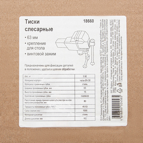 Тиски слесарные, 63 мм, крепление для стола, винтовой зажим (Глазов)// Россия Тиски слесарные, 63 мм, крепление для стола, винтовой зажим (Глазов)// Россия