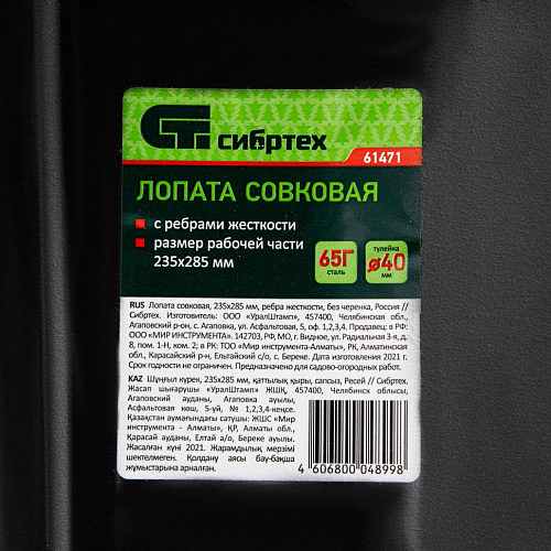 Лопата совковая, 235х285 мм, ребра жесткости, без черенка, Россия// Сибртех Лопата совковая, 235х285 мм, ребра жесткости, без черенка, Россия// Сибртех