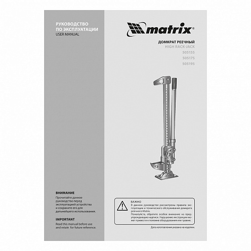 Домкрат реечный, 3 т, h подъема 115-1016 мм, High Jack// Matrix Домкрат реечный, 3 т, h подъема 115-1016 мм, High Jack// Matrix