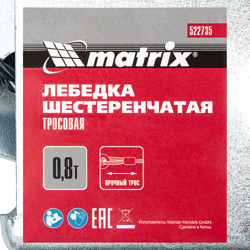 Лебедка шестеренчатая, тяга - 0,8 т, тросовая// Matrix Лебедка шестеренчатая, тяга - 0,8 т, тросовая// Matrix