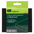 Губка для шлифования, 125 х 100 х 10 мм, средняя жесткость, P60// Сибртех Губка для шлифования, 125 х 100 х 10 мм, средняя жесткость, P60// Сибртех