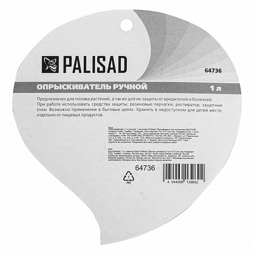 Опрыскиватель 1 л, ручной, с насосом// Palisad Опрыскиватель 1 л, ручной, с насосом// Palisad