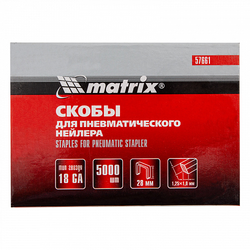 Скобы 18GA для пнев. степлера 1,25х1,0мм длина 28 мм ширина 5,7 мм, 5000 шт// Matrix Скобы 18GA для пнев. степлера 1,25х1,0мм длина 28 мм ширина 5,7 мм, 5000 шт// Matrix
