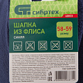 Шапка с отворотом из флиса для взрослых, размер: 58-59, синяя, Россия// Сибртех Шапка с отворотом из флиса для взрослых, размер: 58-59, синяя, Россия// Сибртех