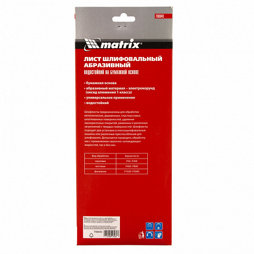 Шлифлист на бумажной основе, P 60, 115 х 280 мм, 5 шт, водостойкий// Matrix Шлифлист на бумажной основе, P 60, 115 х 280 мм, 5 шт, водостойкий// Matrix
