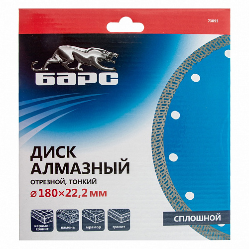 Диск алмазный Сплошной ф180х22,2 мм, тонкий, сухое/мокрое резание// Барс Диск алмазный Сплошной ф180х22,2 мм, тонкий, сухое/мокрое резание// Барс