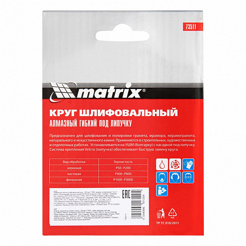 Алмазный гибкий шлифовальный круг, 100 мм, P 800, мокрое шлифование, 5шт.// Matrix Алмазный гибкий шлифовальный круг, 100 мм, P 800, мокрое шлифование, 5шт.// Matrix