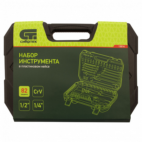 Набор инструментов, 1/2", 1/4", CrV, пластиковый кейс 82 предм.//Сибртех Набор инструментов, 1/2", 1/4", CrV, пластиковый кейс 82 предм.//Сибртех