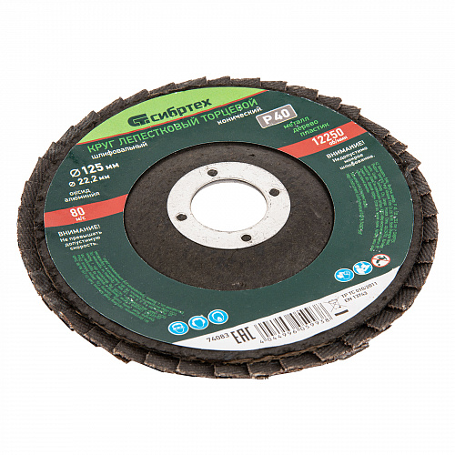 Круг лепестковый торцевой, конический, Р 40, 125 х 22,2 мм// Сибртех Круг лепестковый торцевой, конический, Р 40, 125 х 22,2 мм// Сибртех