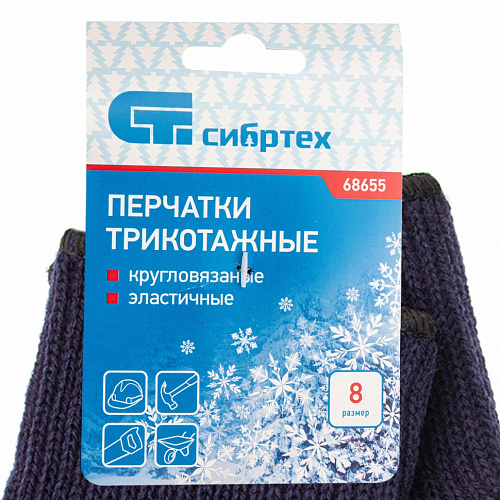 Перчатки трикотажные, акрил, цвет: синий, оверлок, Россия// Сибртех Перчатки трикотажные, акрил, цвет: синий, оверлок, Россия// Сибртех