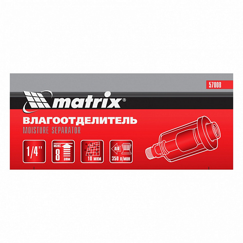 Влагоотделитель, 1/4"// Matrix Влагоотделитель, 1/4"// Matrix