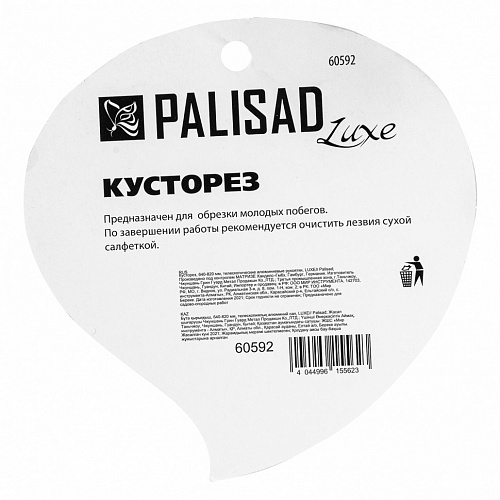 Кусторез, 640-820 мм, телескопические алюминиевые рукоятки, LUXE// Palisad Кусторез, 640-820 мм, телескопические алюминиевые рукоятки, LUXE// Palisad