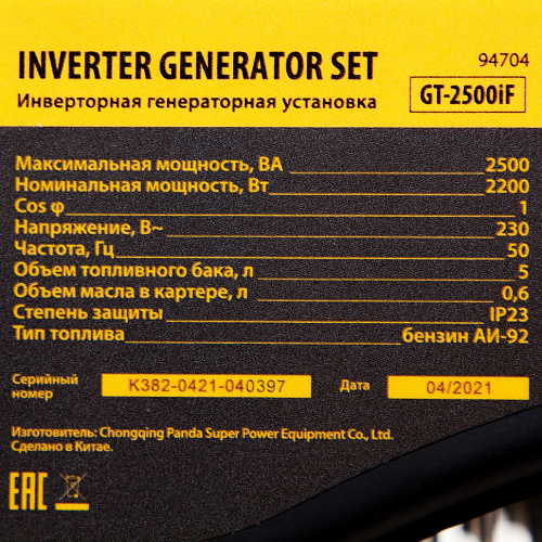 Инверторная генераторная установка GT-2500iF, 2,5 кВт, 230 В,открытый корпус,ручной старт// Denzel Инверторная генераторная установка GT-2500iF, 2,5 кВт, 230 В,открытый корпус,ручной старт// Denzel