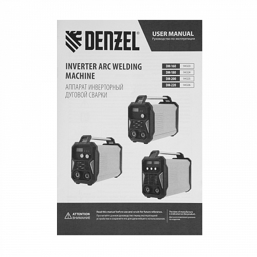 Аппарат инвертор. дуговой сварки DM-200 Standart, 200 А, ПВ 60%// Denzel Аппарат инвертор. дуговой сварки DM-200 Standart, 200 А, ПВ 60%// Denzel