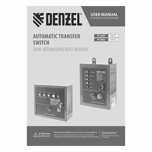 Блок автоматического запуска PS-120TS// Denzel Блок автоматического запуска PS-120TS// Denzel