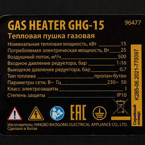 Газовая тепловая пушка GHG-15, 15 кВт, 500 м3/ч, пропан-бутан// Denzel Газовая тепловая пушка GHG-15, 15 кВт, 500 м3/ч, пропан-бутан// Denzel