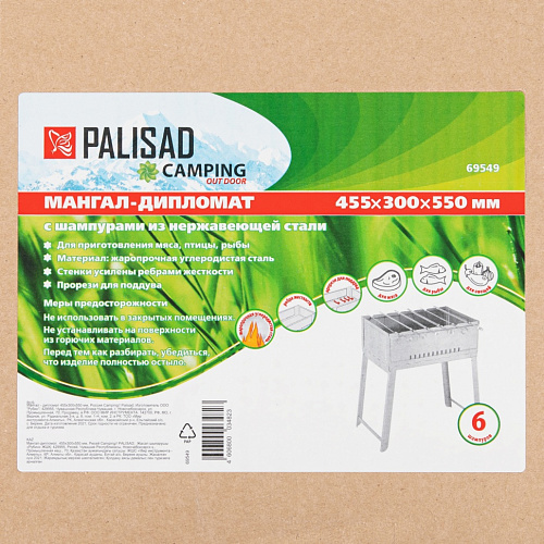 Мангал - дипломат 455х300х550 мм, Россия Camping// Palisad Мангал - дипломат 455х300х550 мм, Россия Camping// Palisad