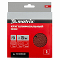 Круг фибровый, Р 24, 125 х 22 мм, 5 шт.// Matrix Круг фибровый, Р 24, 125 х 22 мм, 5 шт.// Matrix