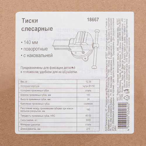 Тиски слесарные, 140 мм, поворотные (Глазов)// Россия Тиски слесарные, 140 мм, поворотные (Глазов)// Россия