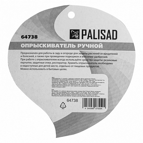 Опрыскиватель 2 л, ручной, с насосом и клапаном сброса давления// Palisad Опрыскиватель 2 л, ручной, с насосом и клапаном сброса давления// Palisad