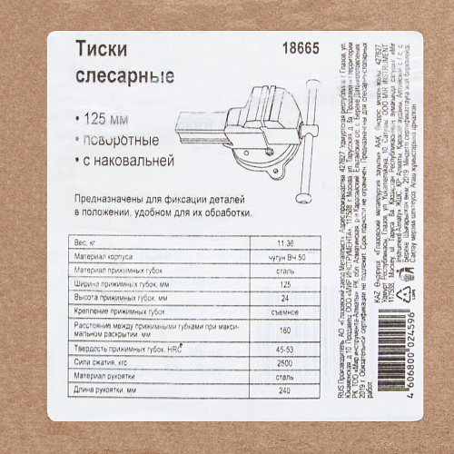 Тиски слесарные, 125 мм, поворотные (Глазов)// Россия Тиски слесарные, 125 мм, поворотные (Глазов)// Россия