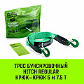 Трос буксировочный HITCH REGULAR, масса авто 2,5 т, разрывная 7,5 т, 5 м, лента 50 мм, крюк-крюк Трос буксировочный HITCH REGULAR, масса авто 2,5 т, разрывная 7,5 т, 5 м, лента 50 мм, крюк-крюк