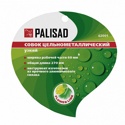 Совок цельнометаллический алюминиевый узкий, Flower Lime// Palisad Совок цельнометаллический алюминиевый узкий, Flower Lime// Palisad