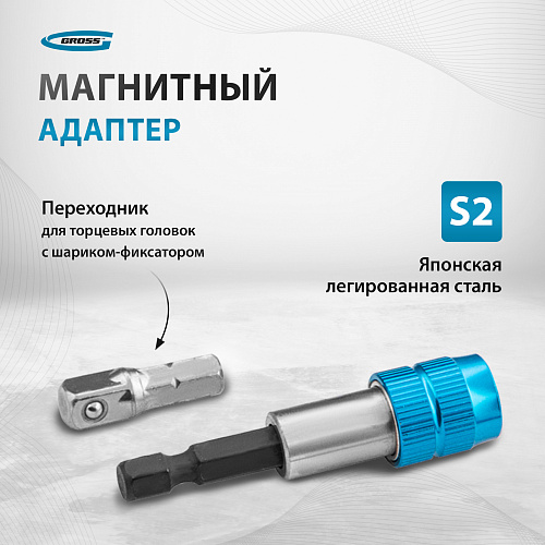 Набор бит, магнитный адаптер, сталь S2, пластиковый кейс, 32 предм.// Gross Набор бит, магнитный адаптер, сталь S2, пластиковый кейс, 32 предм.// Gross
