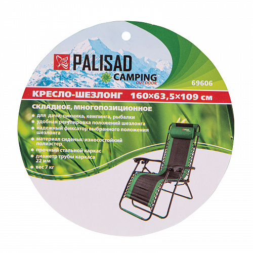 Кресло-шезлонг складное, многопозиционное 160х63,5х109 cм, Camping// Palisad Кресло-шезлонг складное, многопозиционное 160х63,5х109 cм, Camping// Palisad