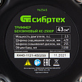 Триммер бензиновый КС-2500Р, 43 см3, разъемная штанга, состоит из 2 частей// Сибртех Триммер бензиновый КС-2500Р, 43 см3, разъемная штанга, состоит из 2 частей// Сибртех