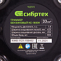 Триммер бензиновый КС-1800Н, 33 см3, неразъемная штанга, состоит из 2 частей// Сибртех Триммер бензиновый КС-1800Н, 33 см3, неразъемная штанга, состоит из 2 частей// Сибртех