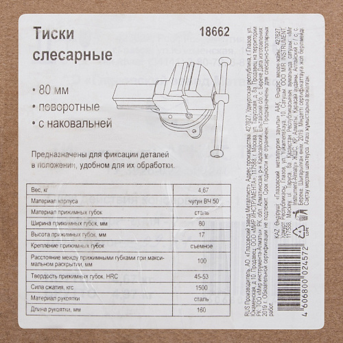 Тиски слесарные, 80 мм, поворотные (Глазов)// Россия Тиски слесарные, 80 мм, поворотные (Глазов)// Россия