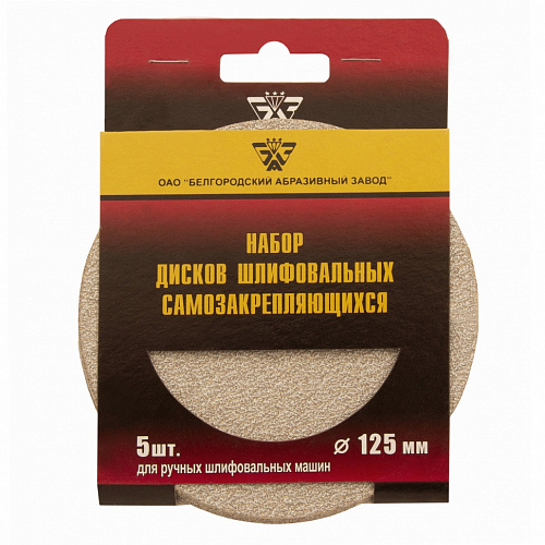 Диск шлифовальный под"липучку", KP14D, зерн. 12Н(P100), 125мм - 5 шт. (БАЗ)//Россия Диск шлифовальный под"липучку", KP14D, зерн. 12Н(P100), 125мм - 5 шт. (БАЗ)//Россия
