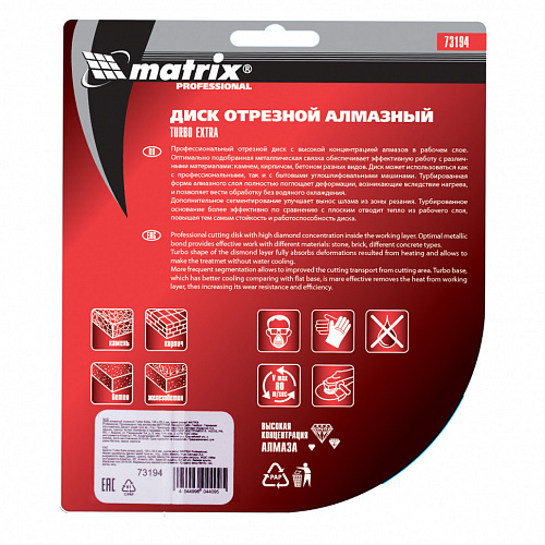 Диск алмазный отрезной Turbo Extra, 125 х 22,2 мм, сухая резка// Matrix Диск алмазный отрезной Turbo Extra, 125 х 22,2 мм, сухая резка// Matrix